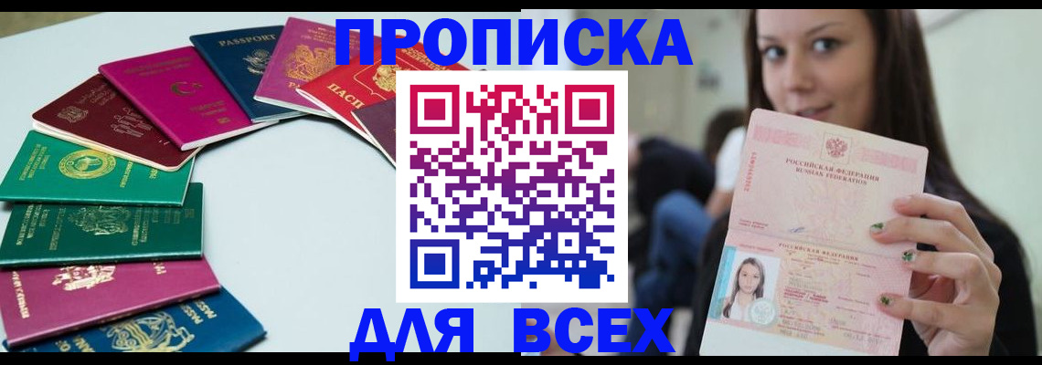 временная регистрация для всех в Пикалёво